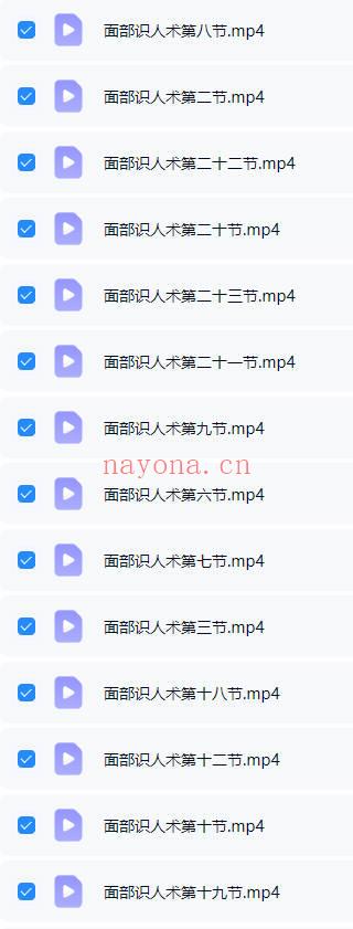 梓源居书苑《面相识人》洞见你的一生剧本，教学视频24集