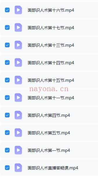 梓源居书苑《面相识人》洞见你的一生剧本，教学视频24集