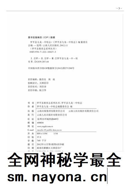 云南·曲靖·罗平 九龙一中校志 建校-2010.pdf电子版_云南省志插图2 云南·曲靖·罗平 九龙一中校志 建校-2010.pdf电子版_云南省志插图2