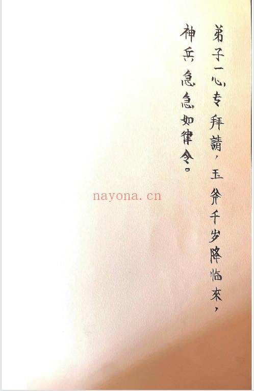 《玉斧教符秘》手稿-41页.PDF电子版