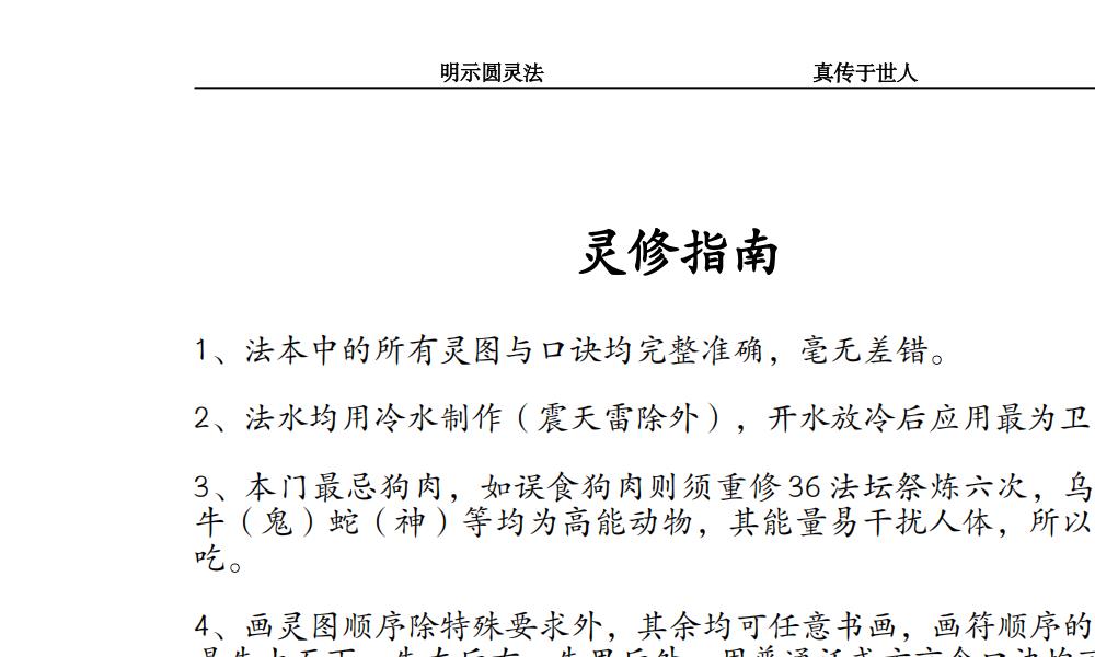 圆灵门法技汇集321页电子版 官网：国学资源，国学资料，国学五术资料高端法本