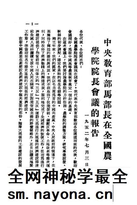 关于高等农业教育的问题-西南军政委员会文教部 编-1952.8.pdf电子版_重庆市志插图4