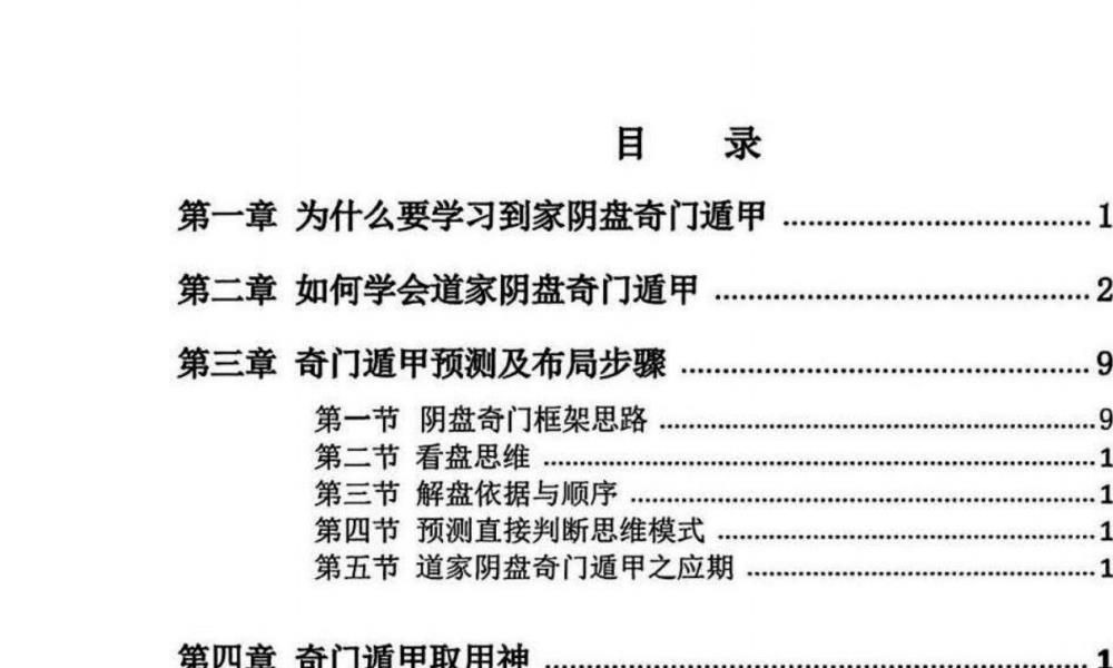 道家阴盘奇门遁甲理论与化解343页电子版 官网：国学资源，国学资料，国学五术资料高端法本