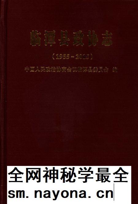 临潭县政协志(1994-2015).pdf电子版_甘肃省志插图 临潭县政协志(1994-2015).pdf电子版_甘肃省志插图