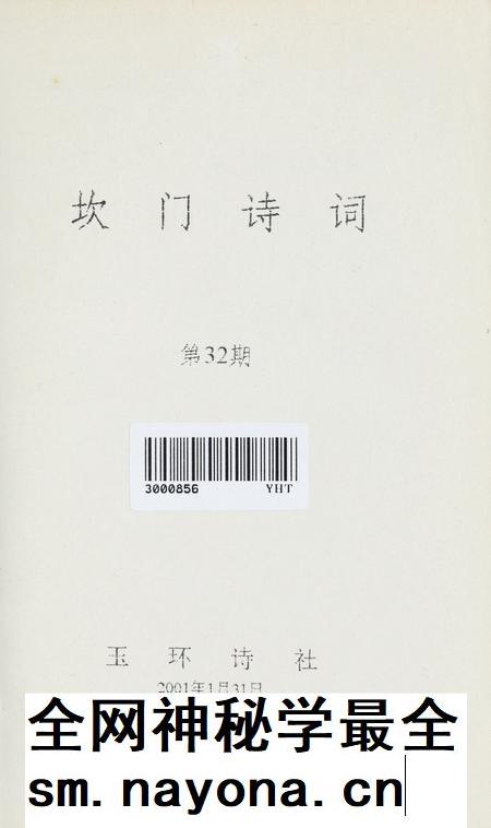 坎门诗词 第三十二期.pdf电子版_浙江省志插图2