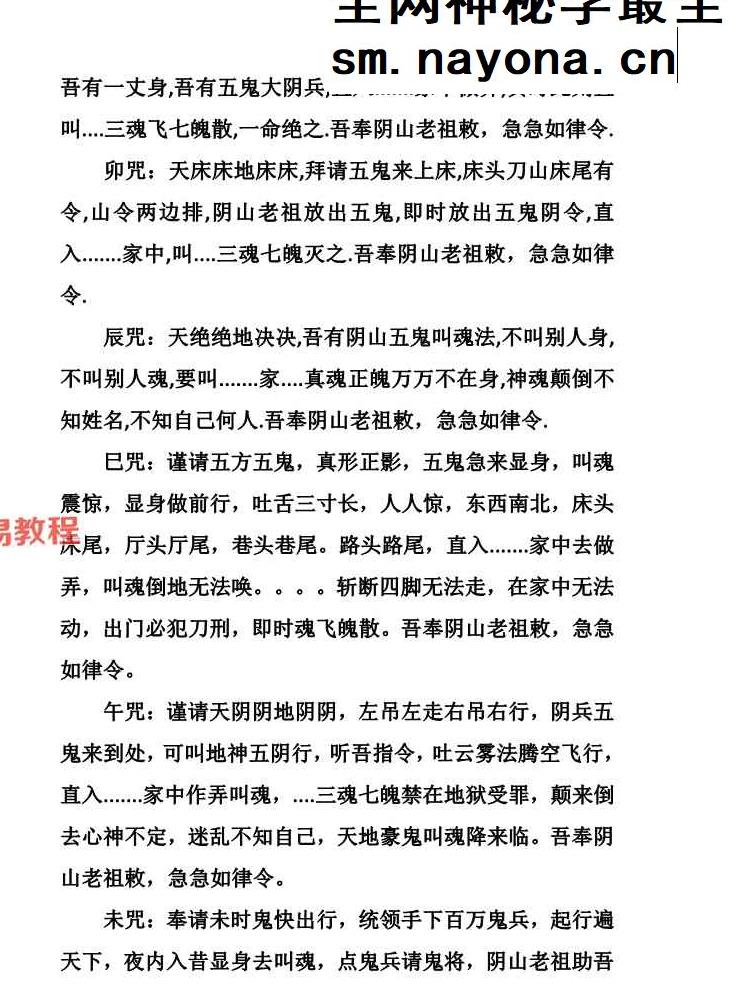 《风水师的不传之谜》清晰版pdf 1054页