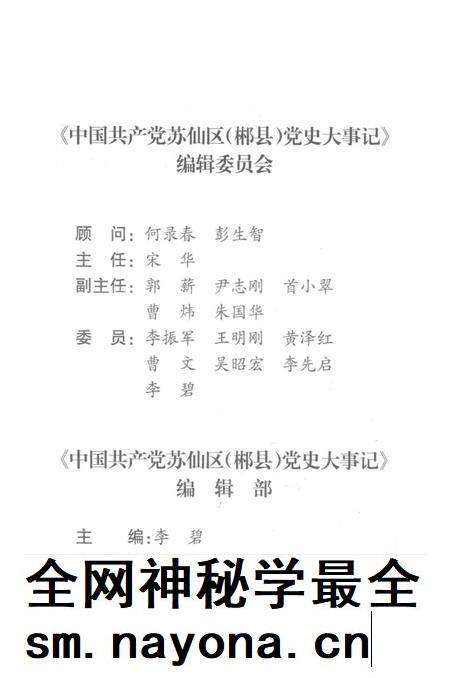 中国共产党苏仙区（郴县）党史大事记（1919-2010）.pdf电子版_湖南省志插图4