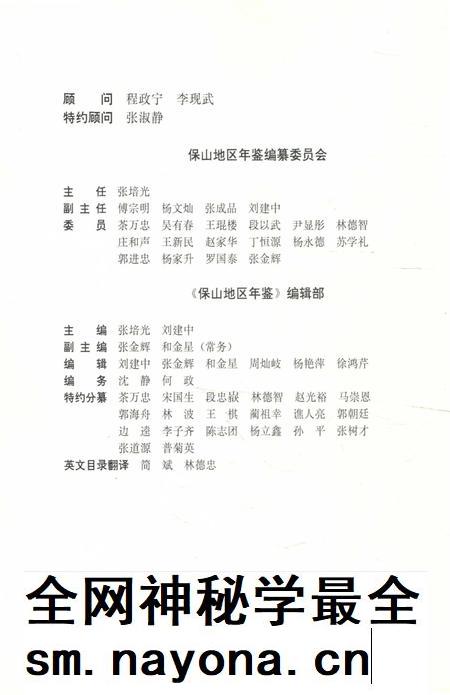保山地区年鉴1995.pdf电子版_云南省志插图3 保山地区年鉴1995.pdf电子版_云南省志插图3