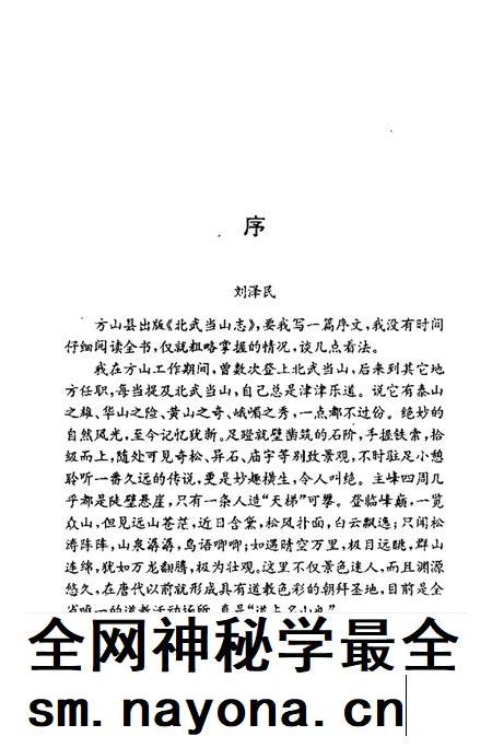 北武当山志.pdf电子版_其他志插图4
