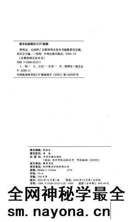 乾隆郑州志 上册.pdf电子版_河南省志插图5 乾隆郑州志 上册.pdf电子版_河南省志插图5