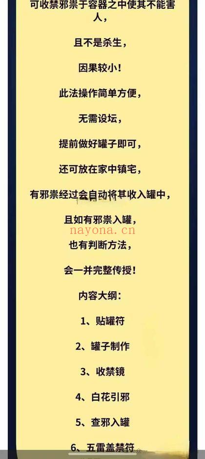 云道子《封禁收邪入罐一宗》视频一集+文档