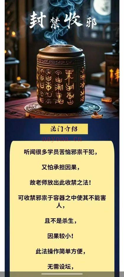 云道子《封禁收邪入罐一宗》视频一集+文档