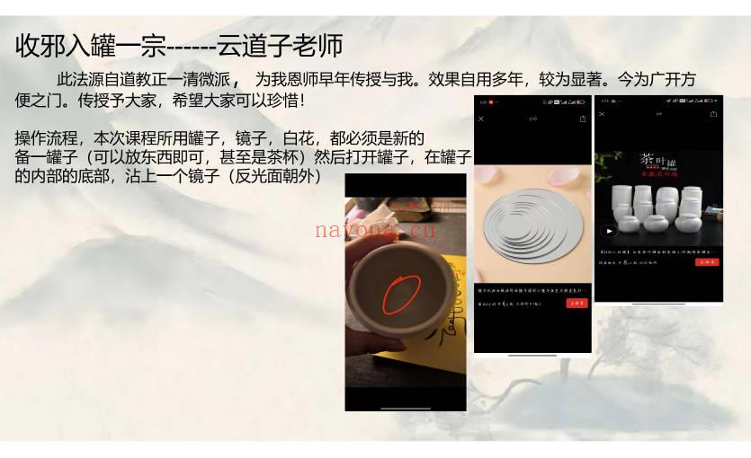 云道子《封禁收邪入罐一宗》视频一集+文档