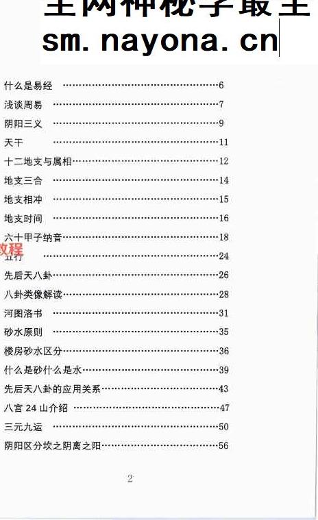 姜荔赢-《八宫砂水吉凶断》风水化解秘籍.pdf 186页