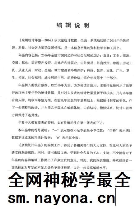 余姚统计年鉴-2016年.pdf电子版_浙江省志插图2 余姚统计年鉴-2016年.pdf电子版_浙江省志插图2