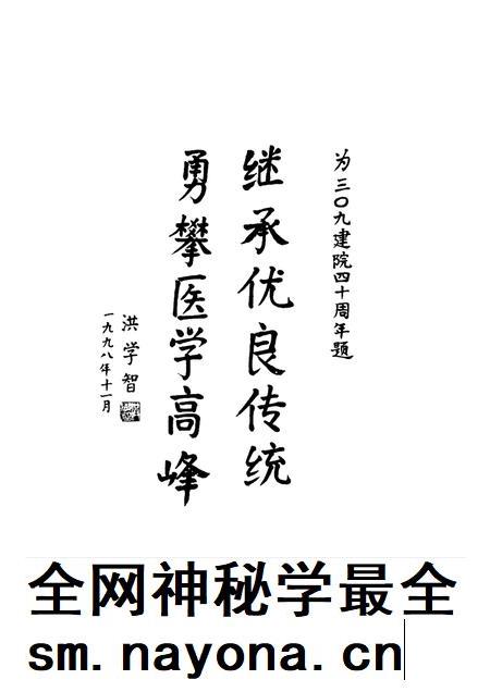 中国人民解放军第三○九医院院志.pdf电子版_其他志插图4