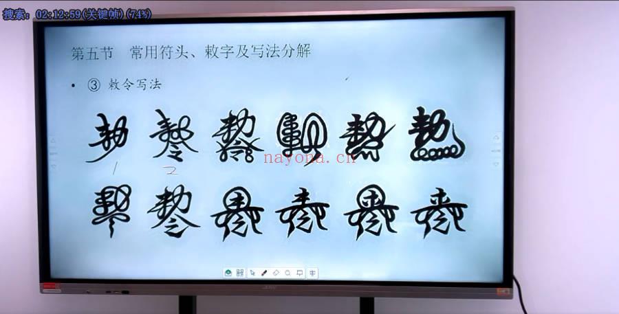 《北京火神庙符箓培训》7节视频课程+讲义