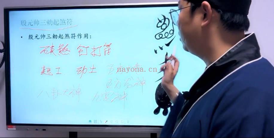 《北京火神庙符箓培训》7节视频课程+讲义