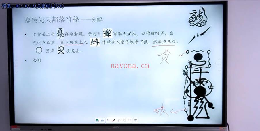 《北京火神庙符箓培训》7节视频课程+讲义