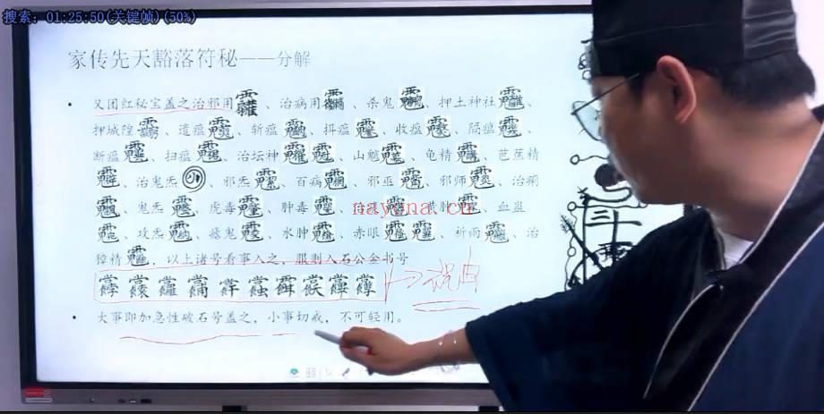《北京火神庙符箓培训》7节视频课程+讲义
