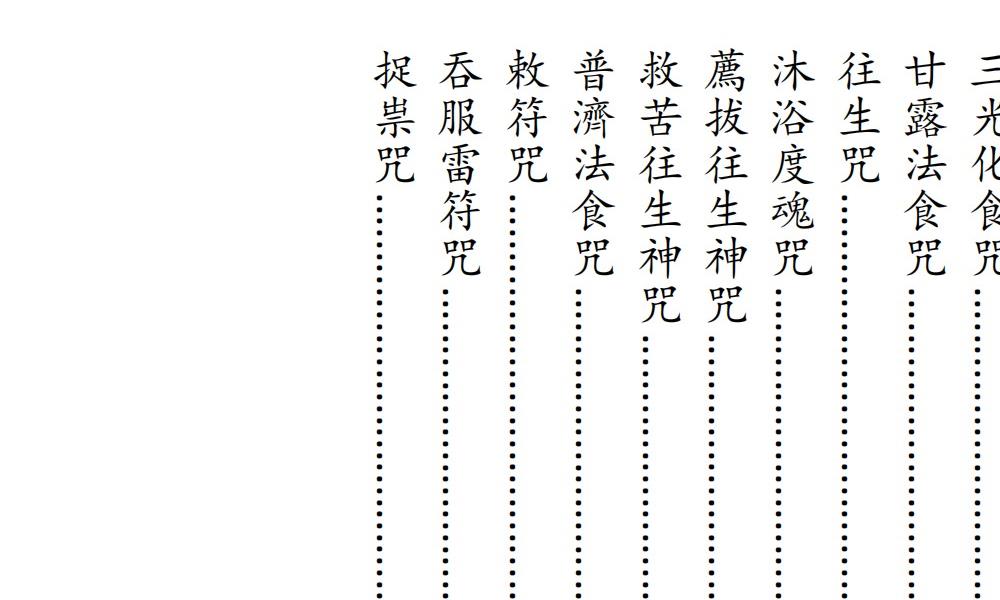神咒全集现代打印版127页电子版 官网：国学资源，国学资料，国学五术资料高端法本