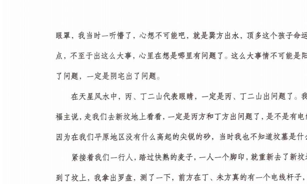 龙门飞甲一宅断高级课件288页电子版 官网：国学资源，国学资料，国学五术资料高端法本