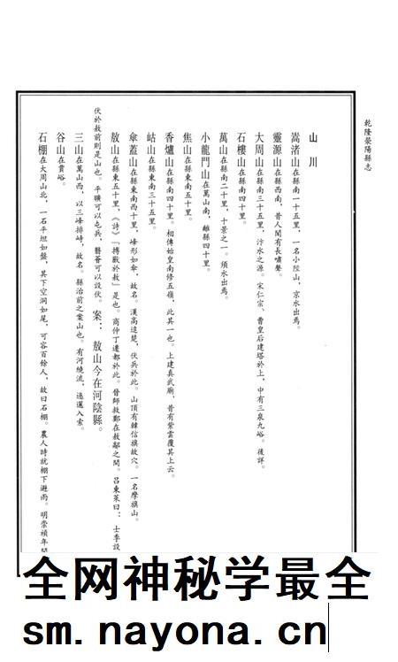 乾隆荥阳县志.pdf电子版_河南省志插图5 乾隆荥阳县志.pdf电子版_河南省志插图5