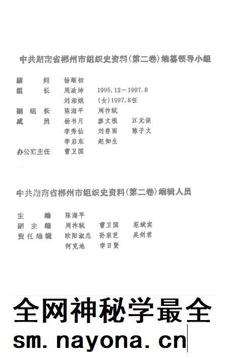 中国共产党湖南省郴州市组织史资料(企事业系统)1949年10月~1995年12月第二卷.pdf电子版_湖南省志插图2 中国共产党湖南省郴州市组织史资料(企事业系统)1949年10月~1995年12月第二卷.pdf电子版_湖南省志插图2