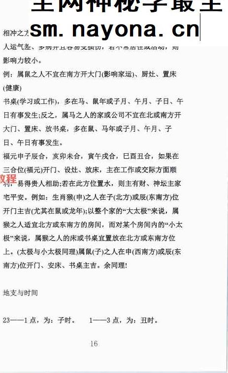 姜荔赢-《八宫砂水吉凶断》风水化解秘籍.pdf 186页
