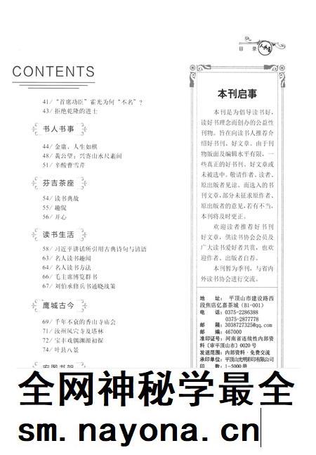 人与书创刊号.pdf电子版_河南省志插图4