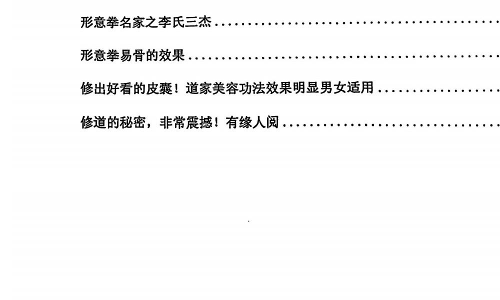 古武传承内功心法录202页电子版 官网：国学资源，国学资料，国学五术资料高端法本