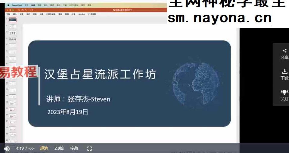 张存杰占星合集视频