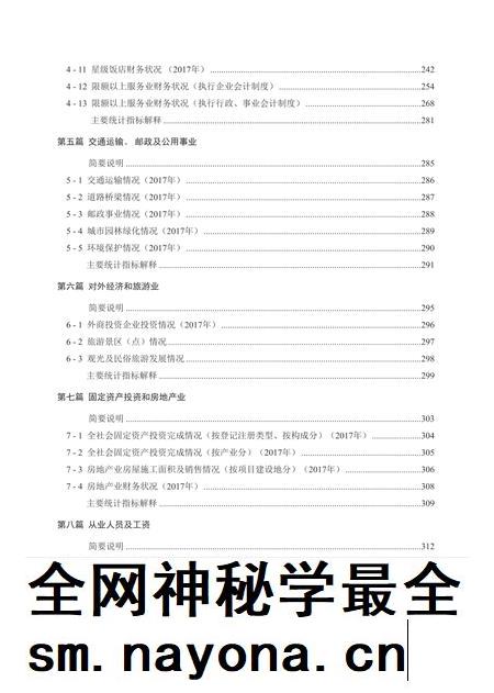 北京市密云区统计年鉴-2018.pdf电子版_北京市志插图2 北京市密云区统计年鉴-2018.pdf电子版_北京市志插图2