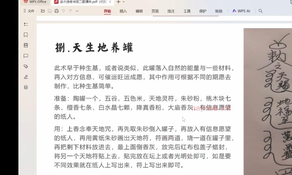 金不换秘法一、二、三、四期合集电子版 官网：国学资源，国学资料，国学五术资料高端法本