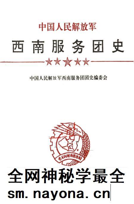 中国人民解放军西南服务团团史.pdf电子版_四川省志插图4