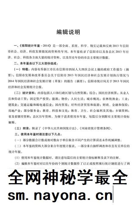 信阳统计年鉴 2014.pdf电子版_河南省志插图5 信阳统计年鉴 2014.pdf电子版_河南省志插图5