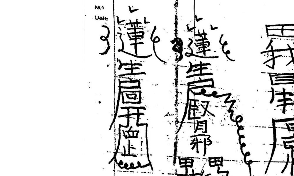 广东茂名华光法82页电子版 官网：国学资源，国学资料，国学五术资料高端法本