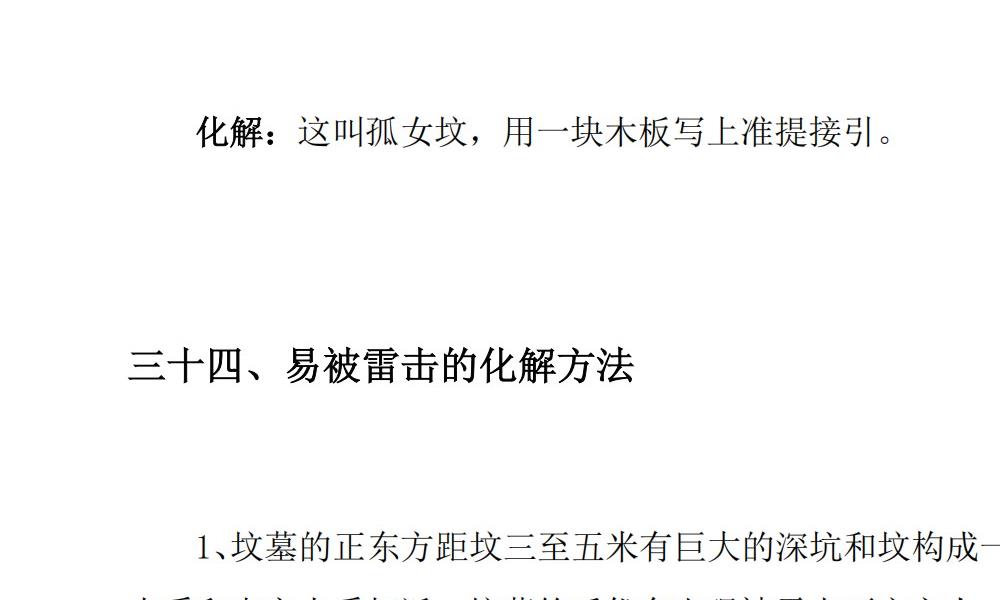 龙虎山阴阳宅化煞纳福全书249页电子版 官网:国学资源,国学资料,国学五术资料高端法本