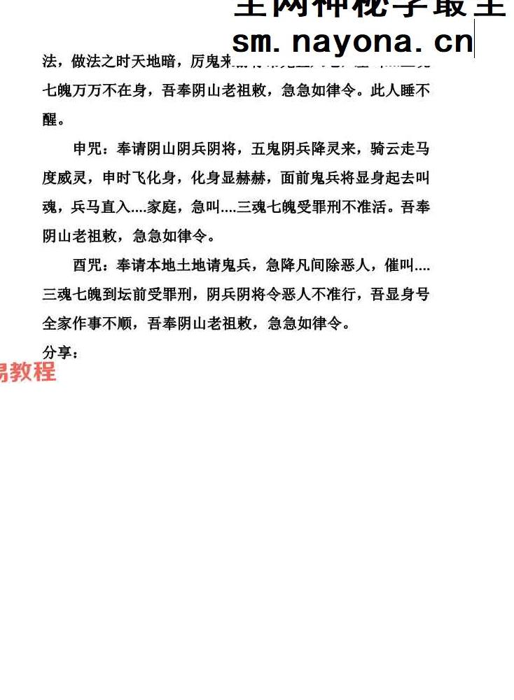 《风水师的不传之谜》清晰版pdf 1054页