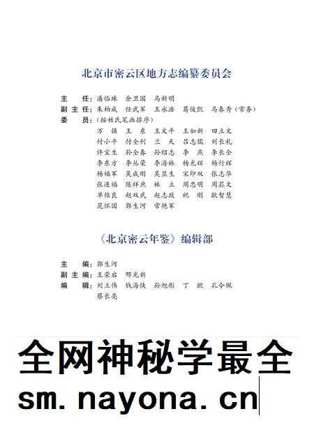 北京密云年鉴2021.pdf电子版_北京市志插图3 北京密云年鉴2021.pdf电子版_北京市志插图3