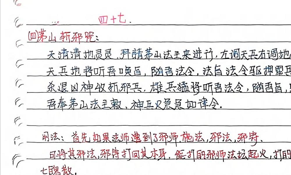 台湾民间茅山秘法86页电子版 官网：国学资源，国学资料，国学五术资料高端法本