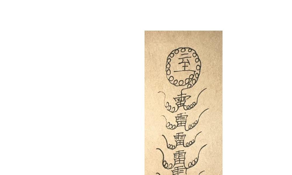 青罗仙符1-5期合集71页电子版 官网：国学资源，国学资料，国学五术资料高端法本
