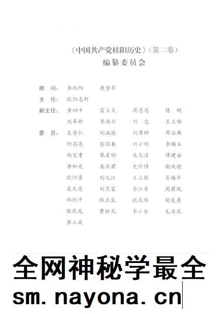 中国共产党桂阳历史第二卷(1949—1978).pdf电子版_湖南省志插图4 中国共产党桂阳历史第二卷(1949—1978).pdf电子版_湖南省志插图4