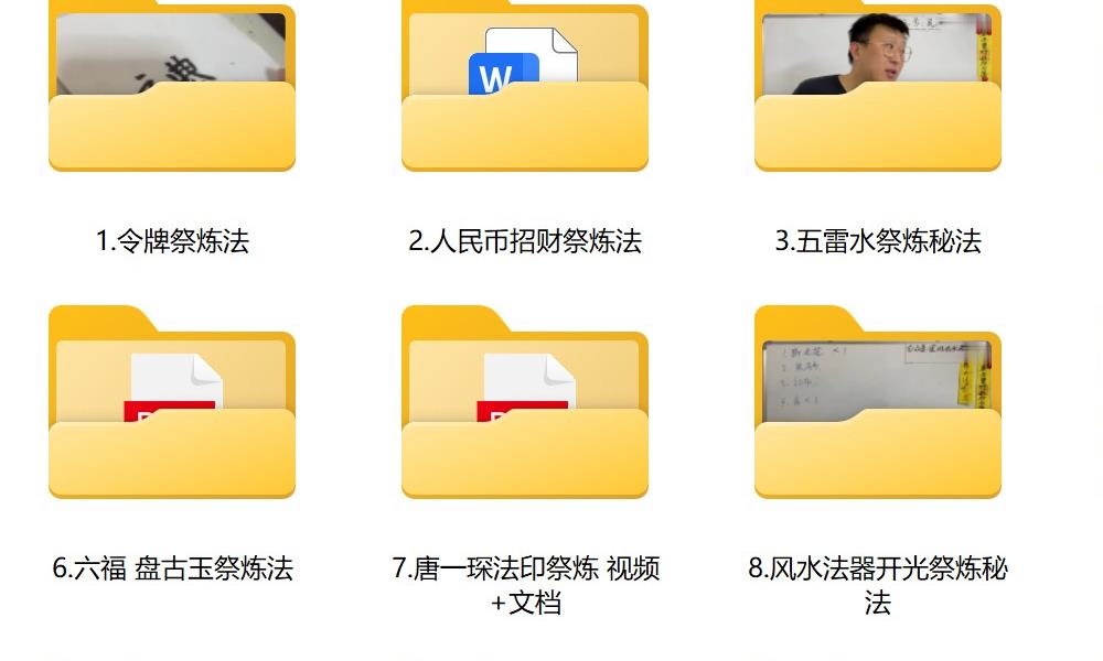 玄门秘传法器祭炼合集22套电子版 官网：国学资源，国学资料，国学五术资料高端法本
