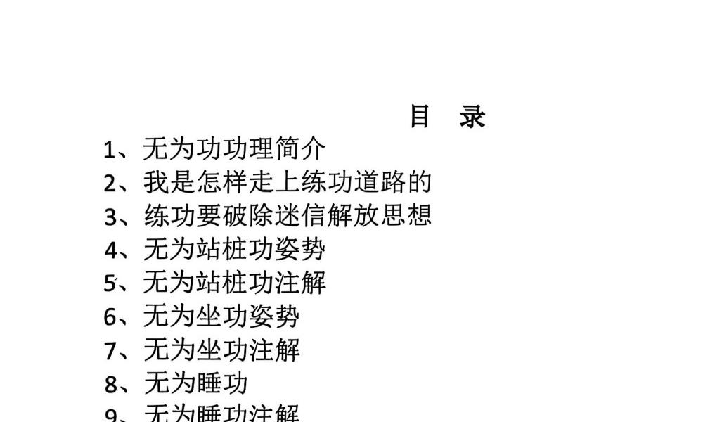无为气功功法52页电子版 官网：国学资源，国学资料，国学五术资料高端法本