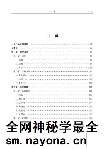 云南·曲靖·罗平  九龙二中校志  1983-2009.pdf电子版_云南省志插图3