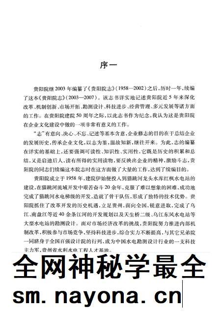 中国水电顾问集团贵阳勘测设计研究院志  2003-2007.pdf电子版_其他志插图5