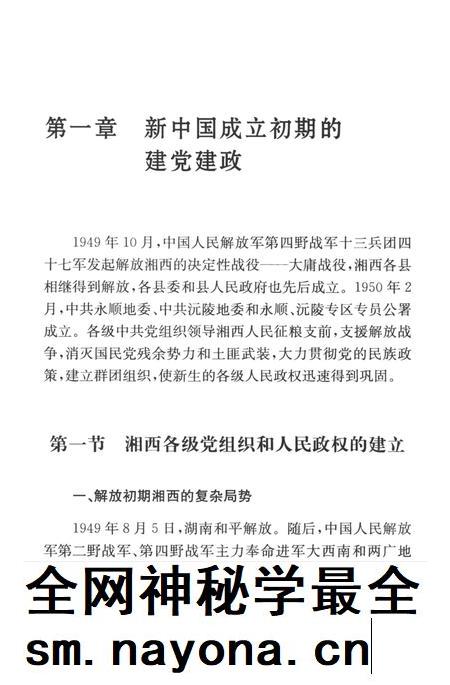 中国共产党湘西土家族苗族自治州历史·第2卷(1949~1978).pdf电子版_湖南省志插图 中国共产党湘西土家族苗族自治州历史·第2卷(1949~1978).pdf电子版_湖南省志插图