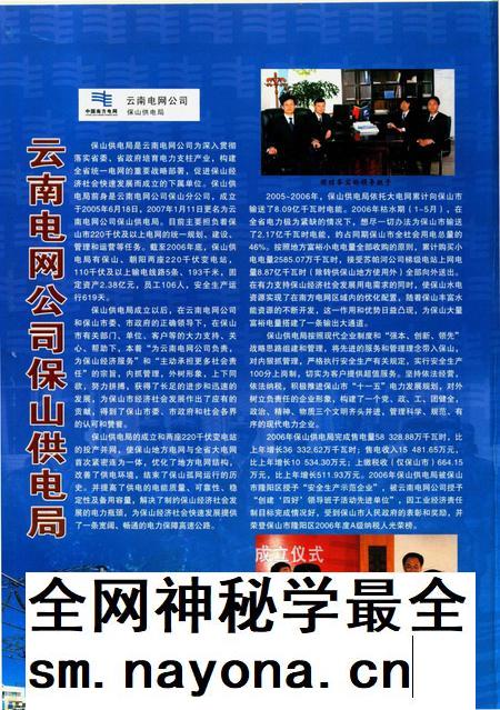 保山年鉴2007.pdf电子版_云南省志插图1 保山年鉴2007.pdf电子版_云南省志插图1