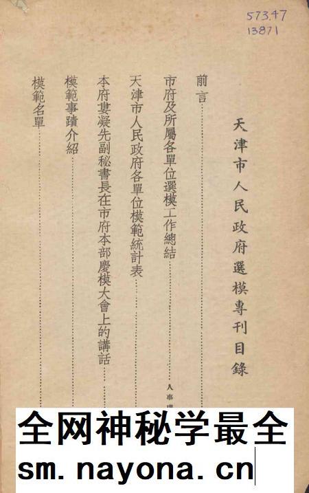 人民政府天津市选模专刊-1950.8.pdf电子版_天津市志插图1